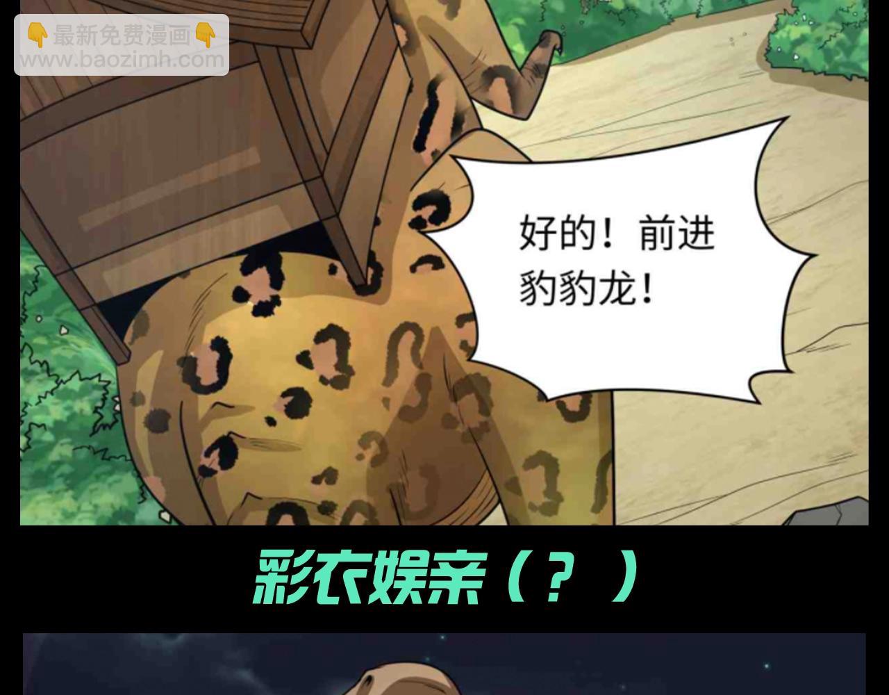 🍛全球诡异时代 第141期 整活企划：豹豹龙的妙用 第7页