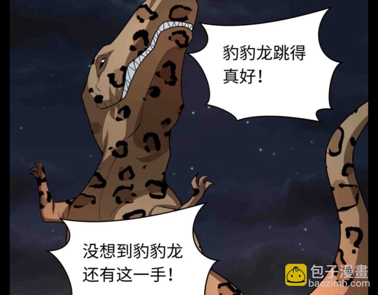 🍛全球诡异时代 第141期 整活企划：豹豹龙的妙用 第8页