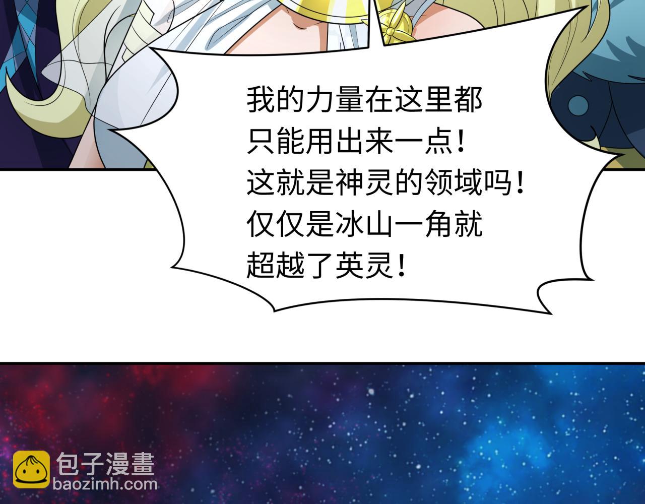 🍛全球诡异时代 第255话 盖亚之死！ 第10页