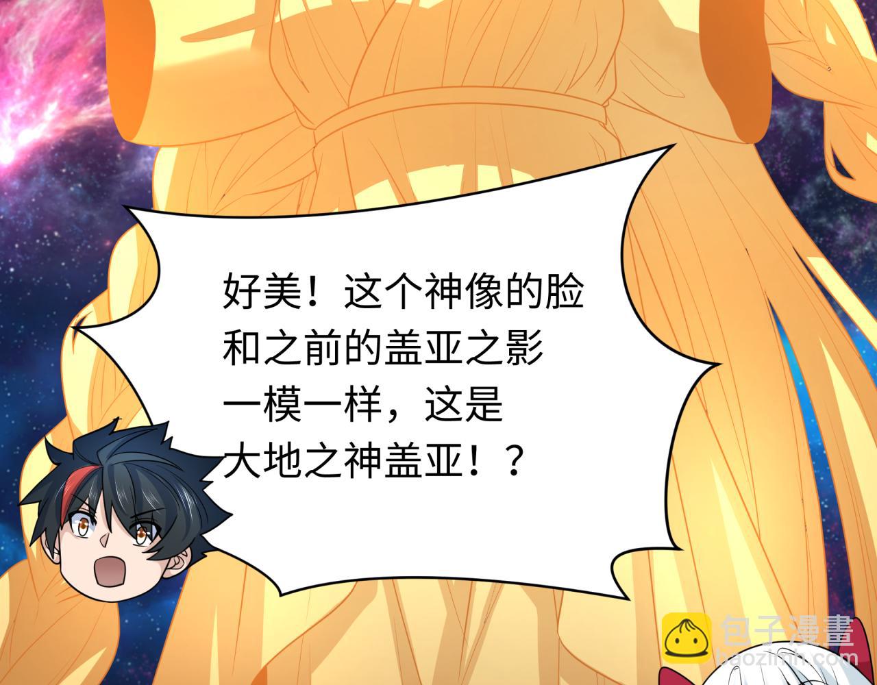 🍛全球诡异时代 第255话 盖亚之死！ 第15页