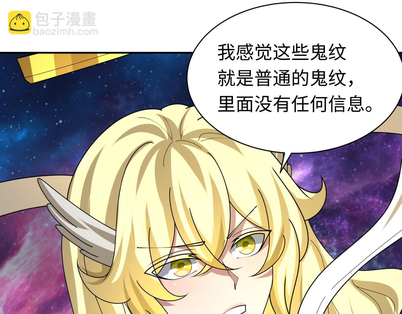 🍛全球诡异时代 第255话 盖亚之死！ 第28页