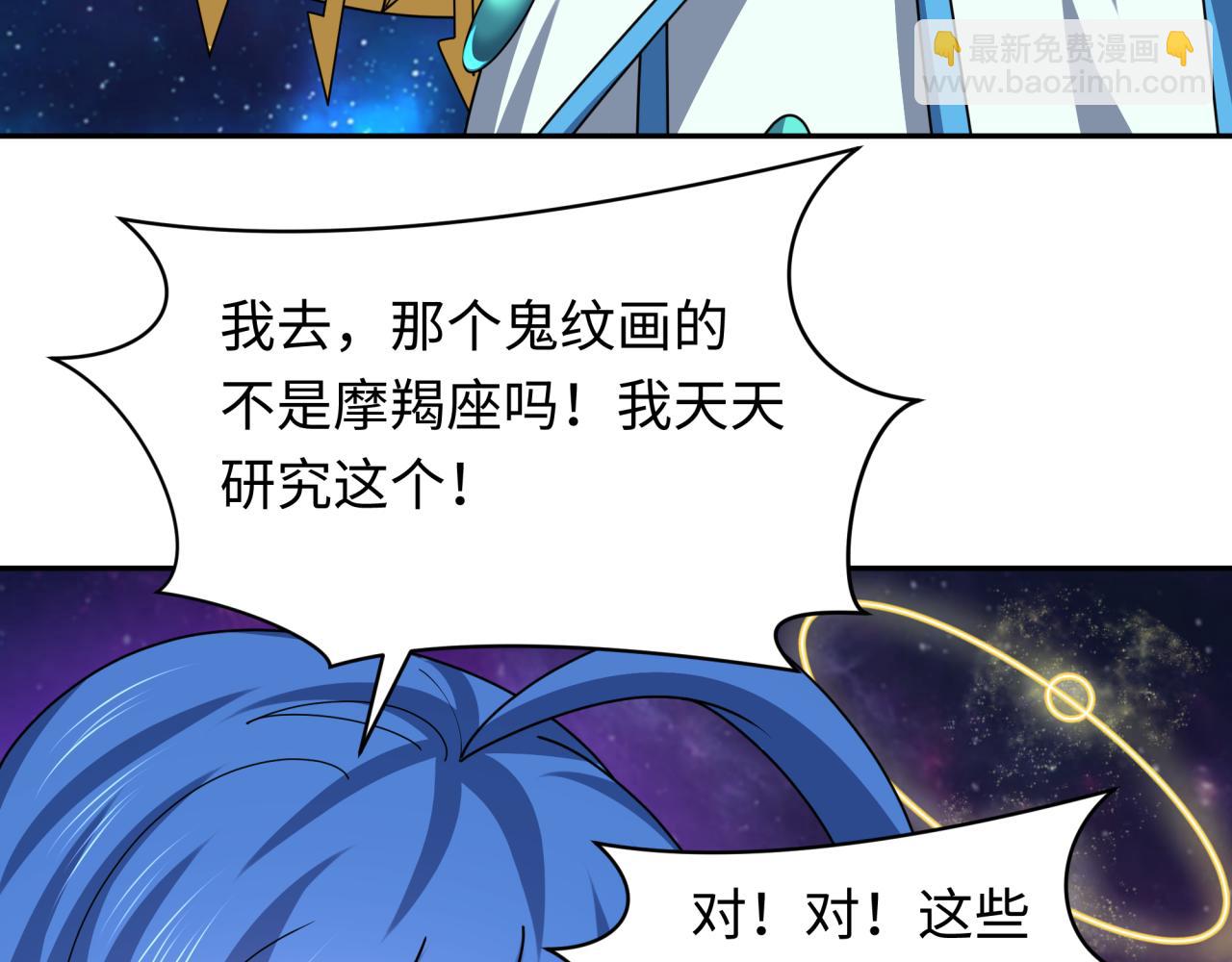 🍛全球诡异时代 第255话 盖亚之死！ 第32页