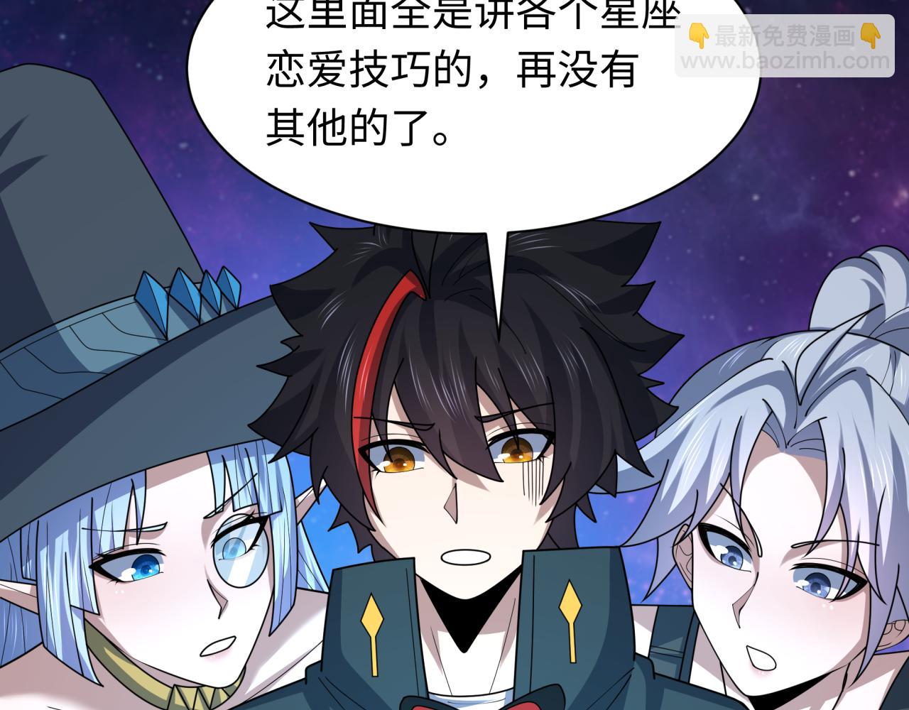 🍛全球诡异时代 第255话 盖亚之死！ 第35页