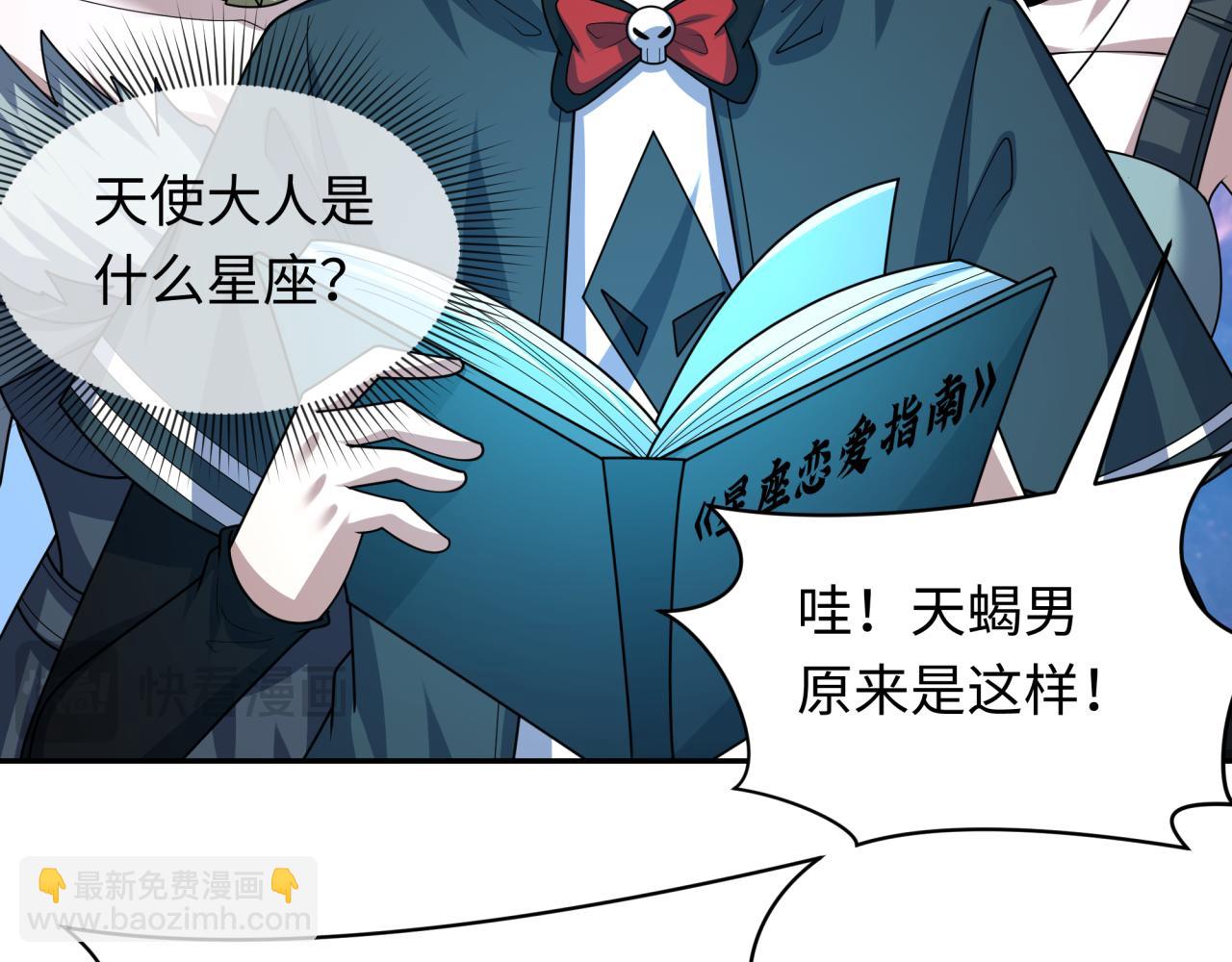 🍛全球诡异时代 第255话 盖亚之死！ 第36页