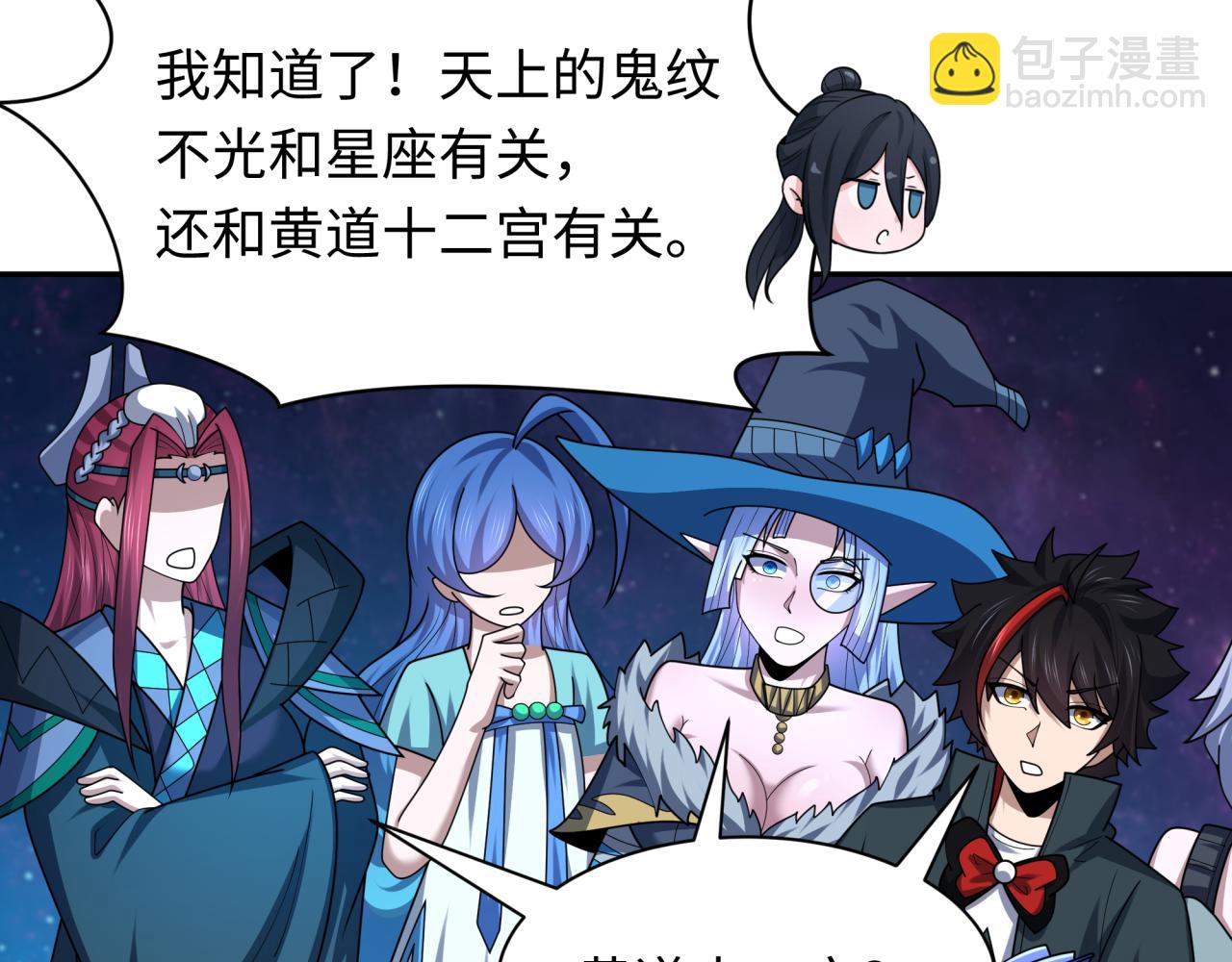 🍛全球诡异时代 第255话 盖亚之死！ 第37页