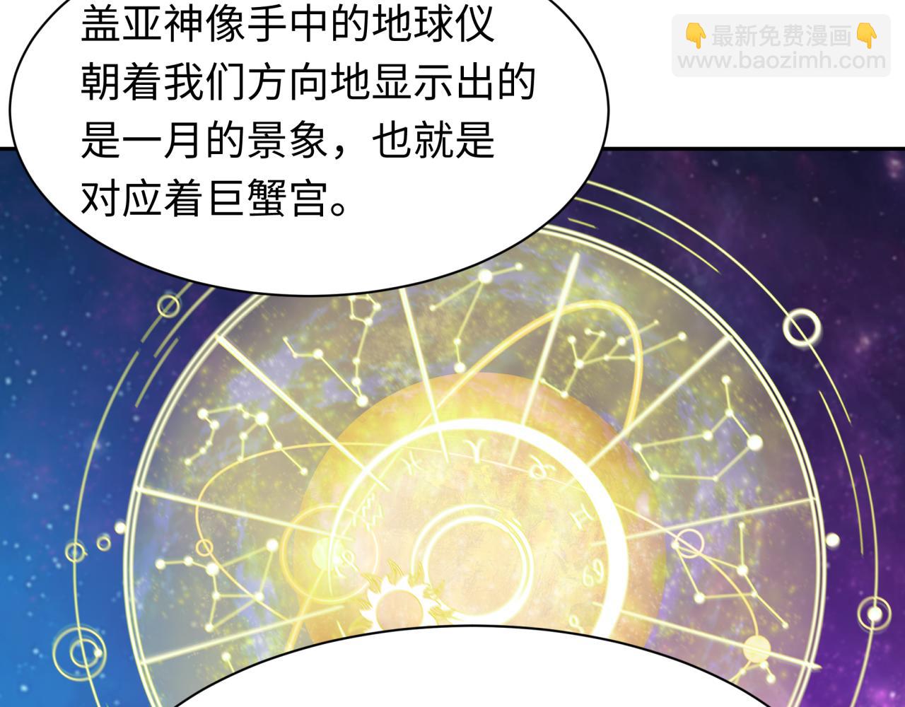 🍛全球诡异时代 第255话 盖亚之死！ 第42页