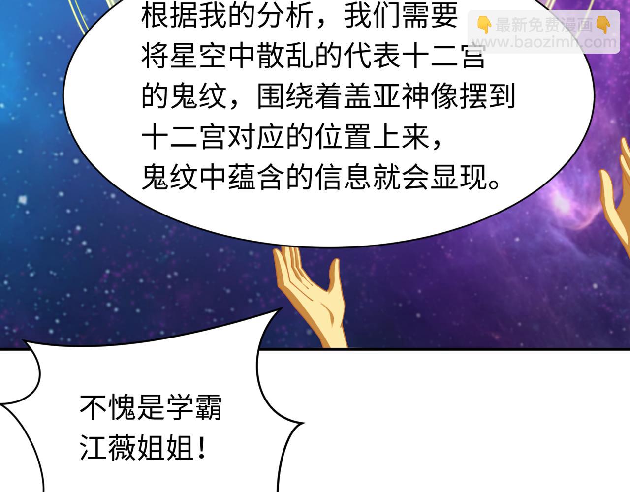 🍛全球诡异时代 第255话 盖亚之死！ 第43页