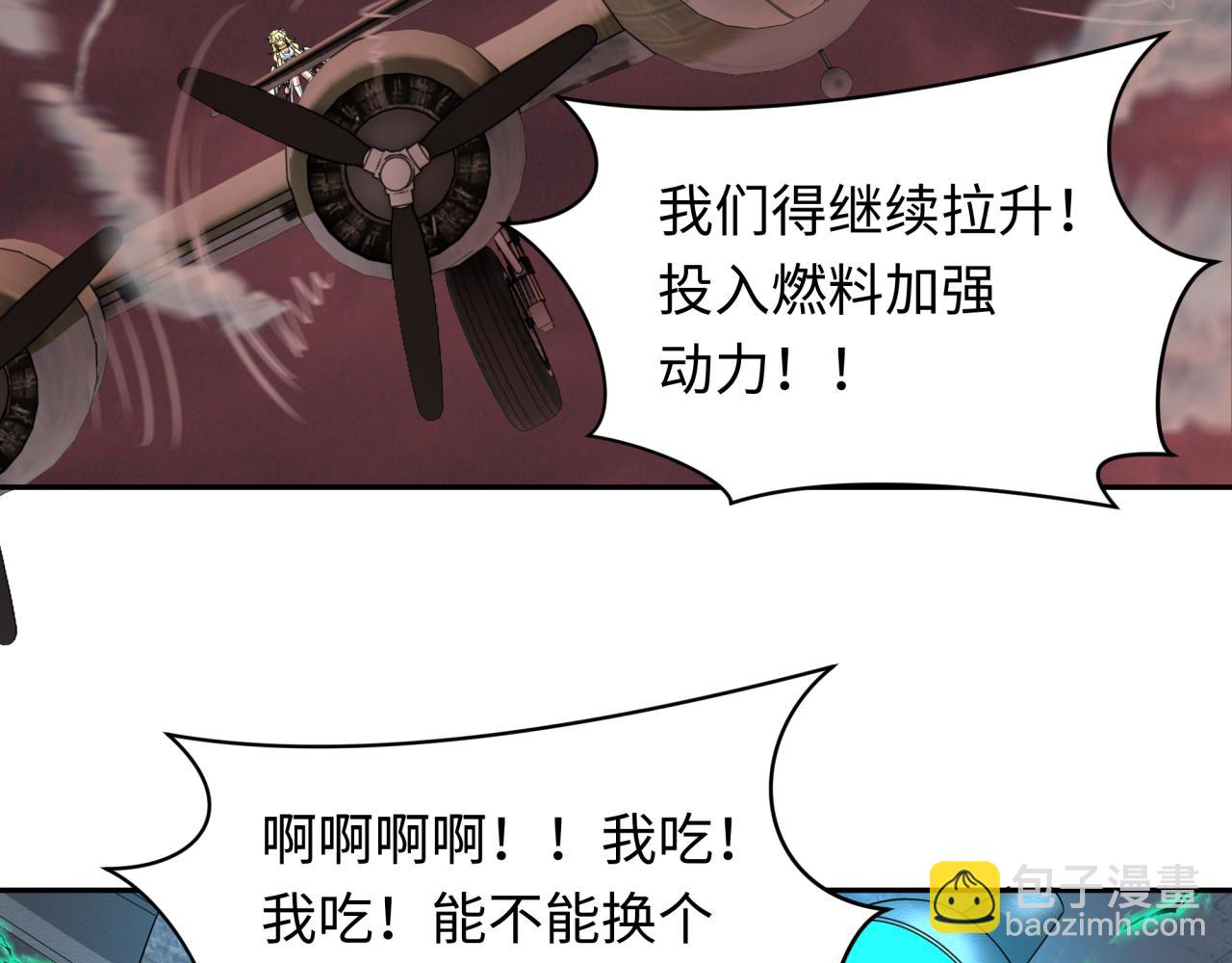 🍛全球诡异时代 第257话 升腾吧！蘑菇云！ 第33页