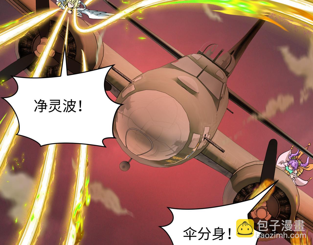 🍛全球诡异时代 第257话 升腾吧！蘑菇云！ 第46页