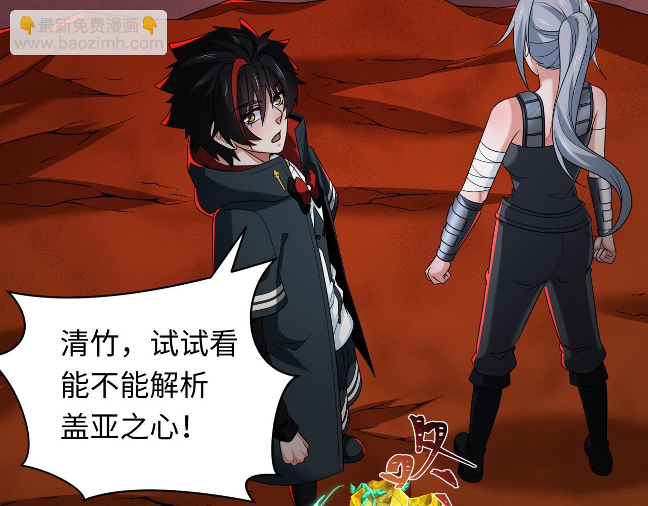 🍛全球诡异时代 第259话 激活盖亚之心！ 第11页