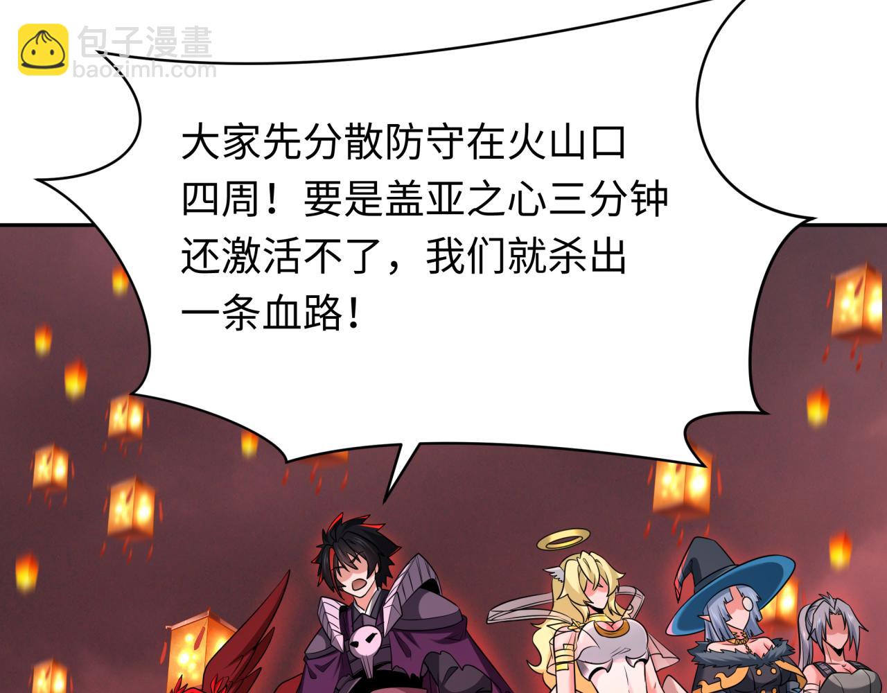 🍛全球诡异时代 第259话 激活盖亚之心！ 第13页