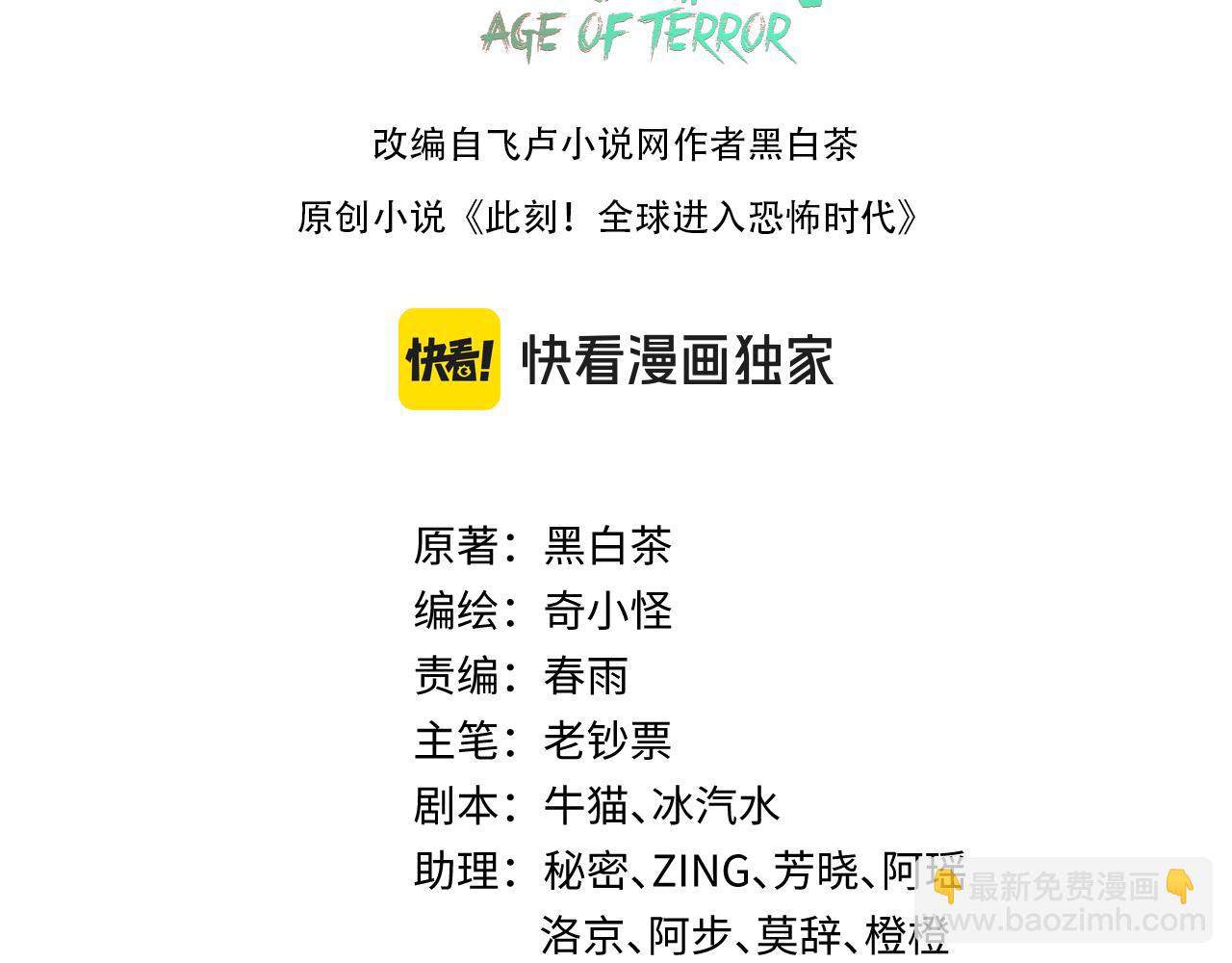 🍛全球诡异时代 第259话 激活盖亚之心！ 第3页