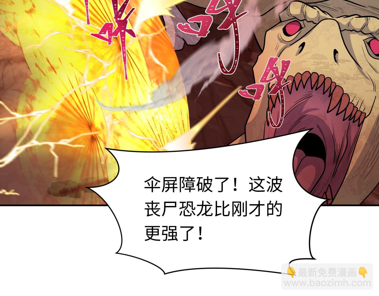 🍛全球诡异时代 第259话 激活盖亚之心！ 第30页