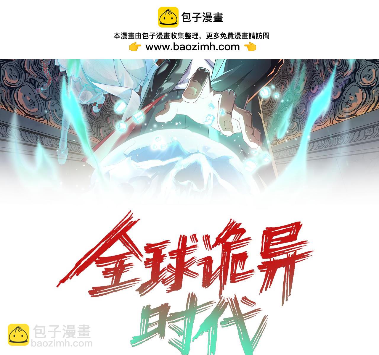 🍛全球诡异时代 第261话 金字塔危机！ 第2页