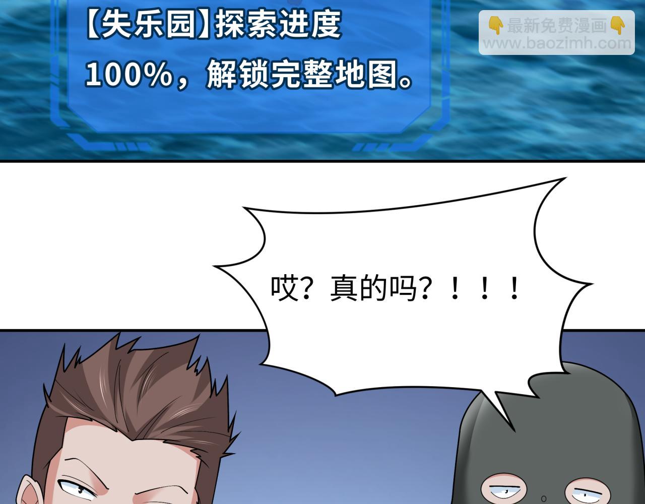 🍛全球诡异时代 第261话 金字塔危机！ 第7页