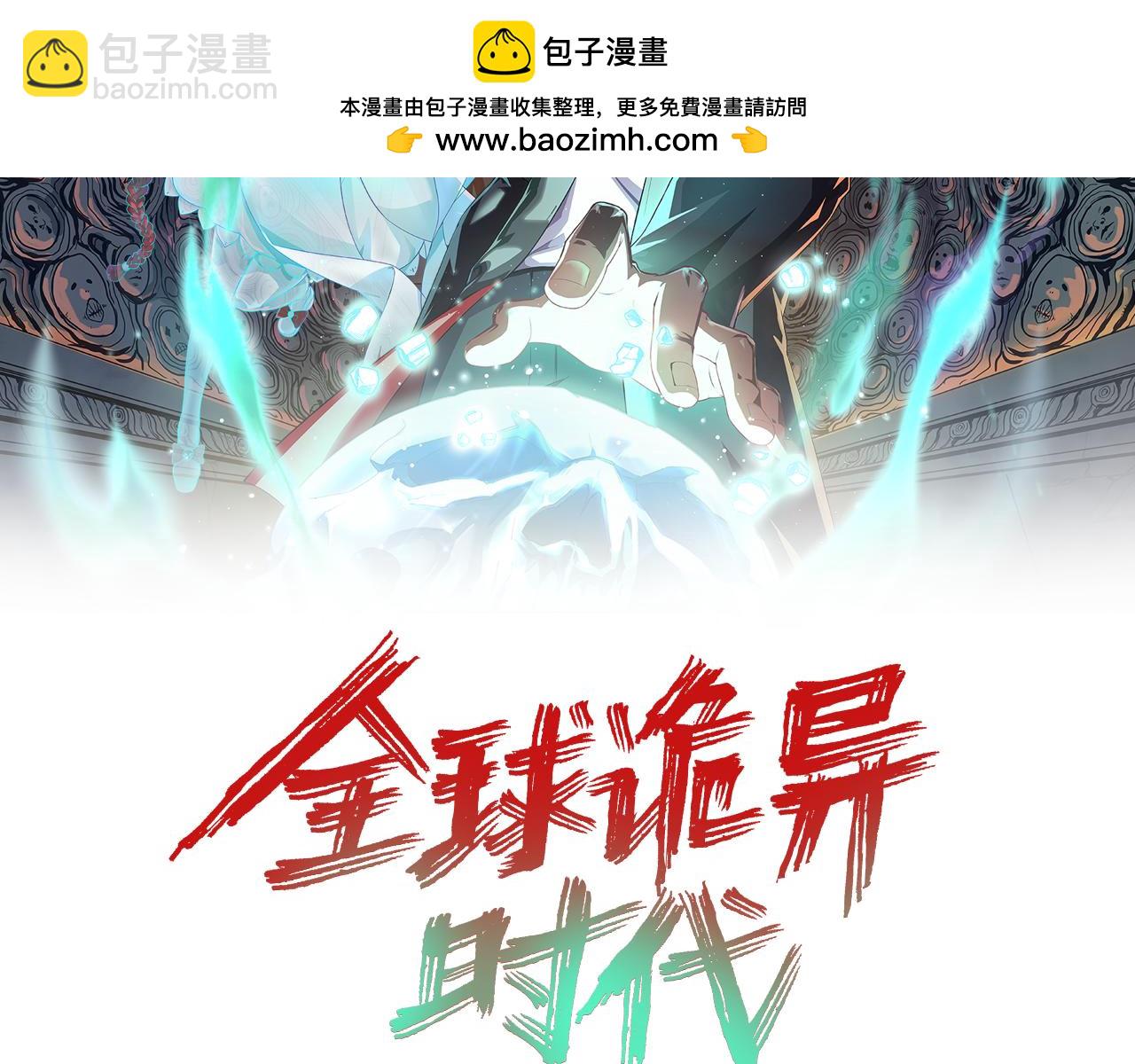 🍛全球诡异时代 第263话 魔蝎大帝！ 第2页