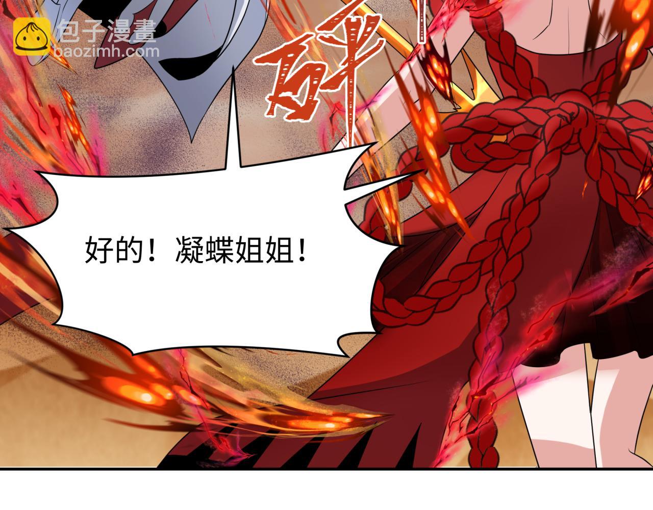 🍛全球诡异时代 第263话 魔蝎大帝！ 第23页