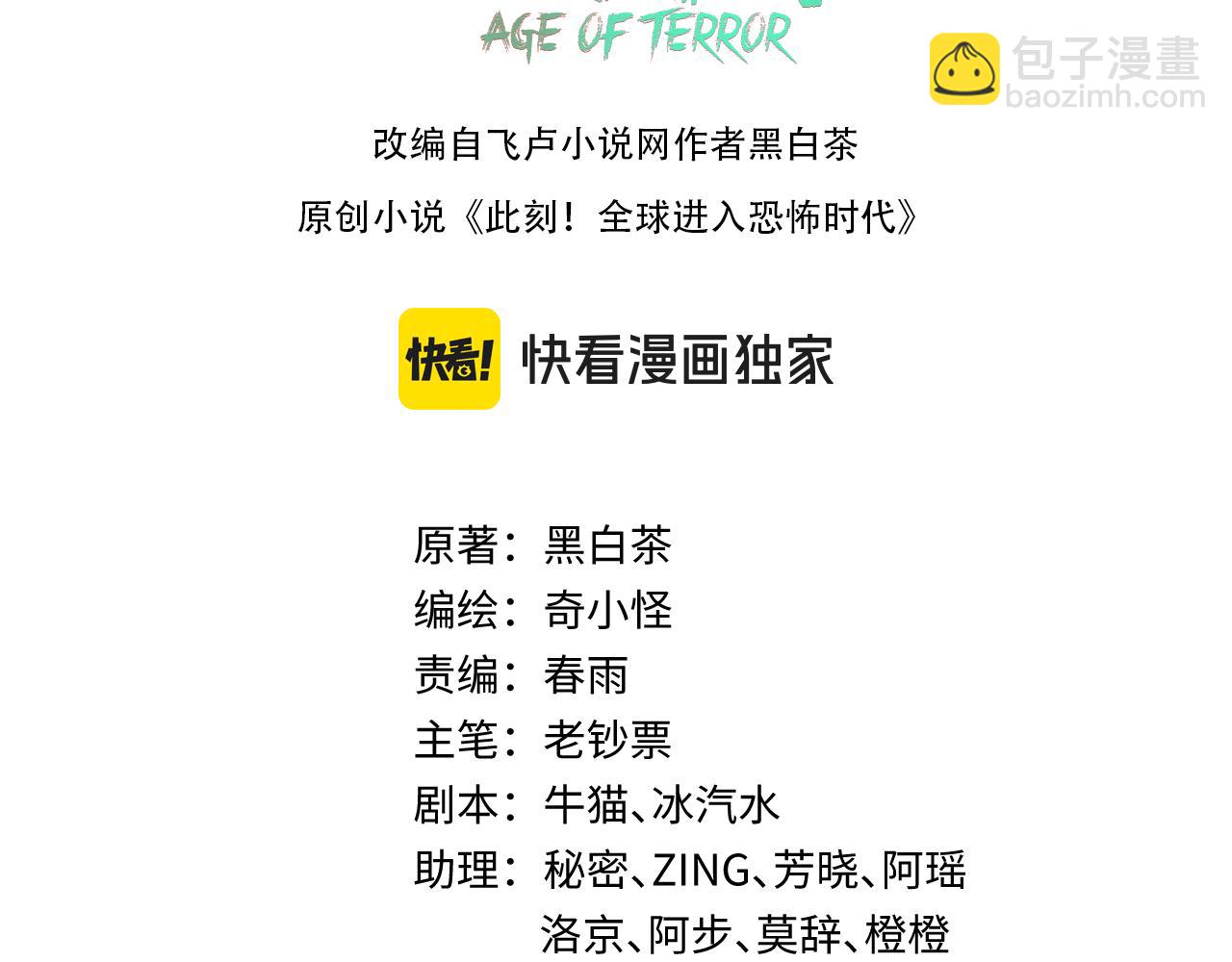 🍛全球诡异时代 第263话 魔蝎大帝！ 第3页