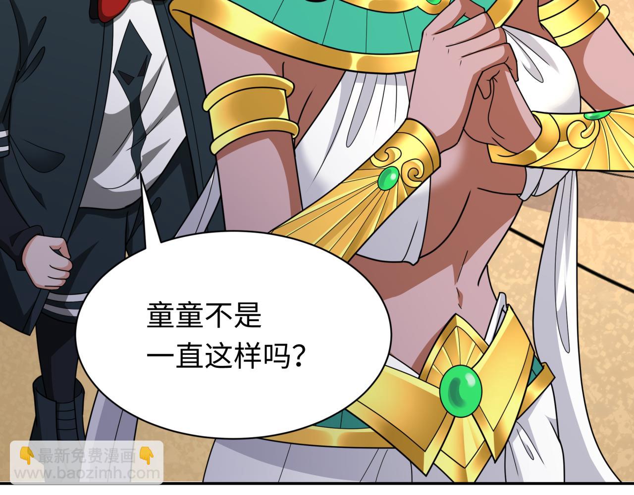 🍛全球诡异时代 第263话 魔蝎大帝！ 第41页