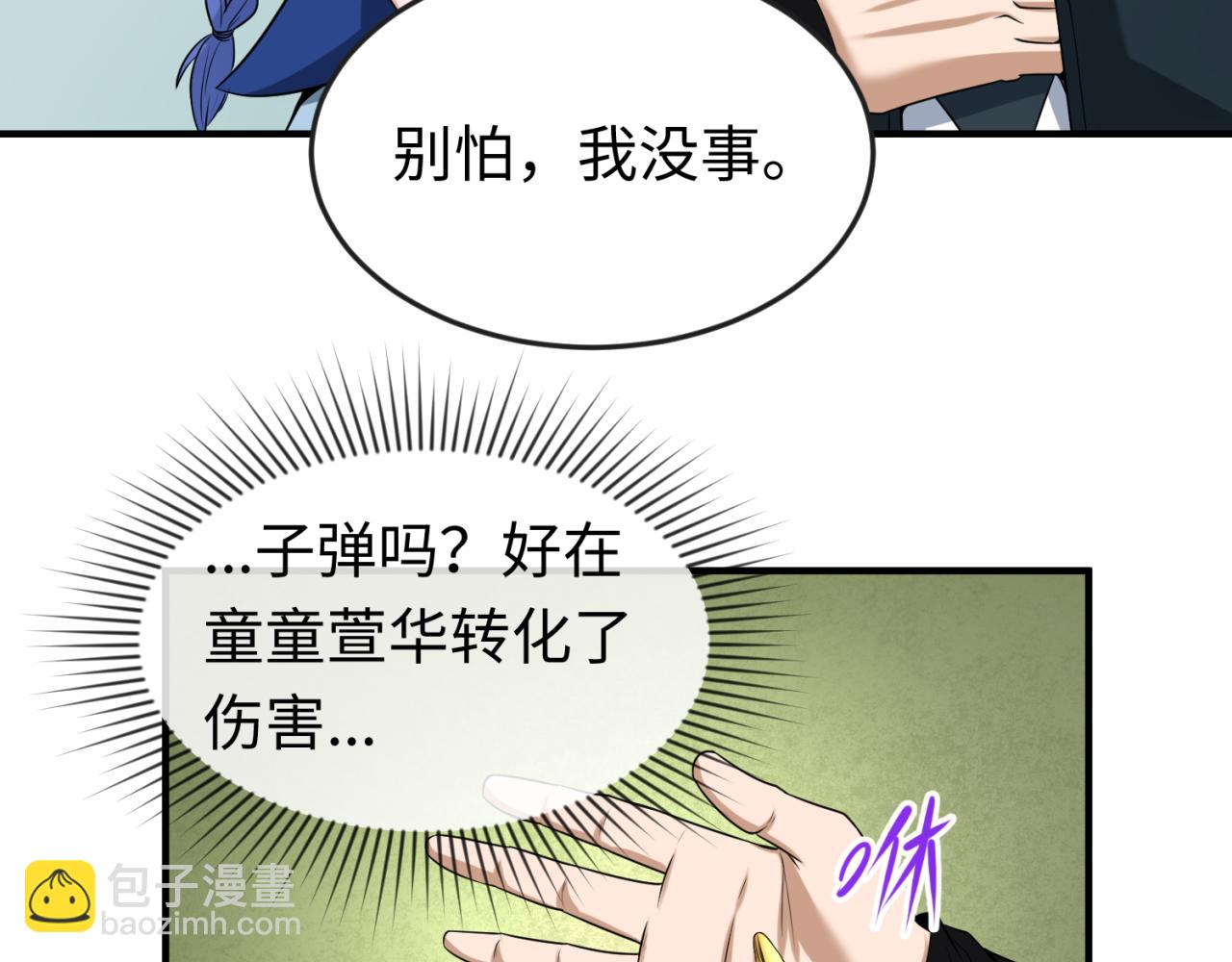 🍛全球诡异时代 第42话 地煞的伏击 第16页