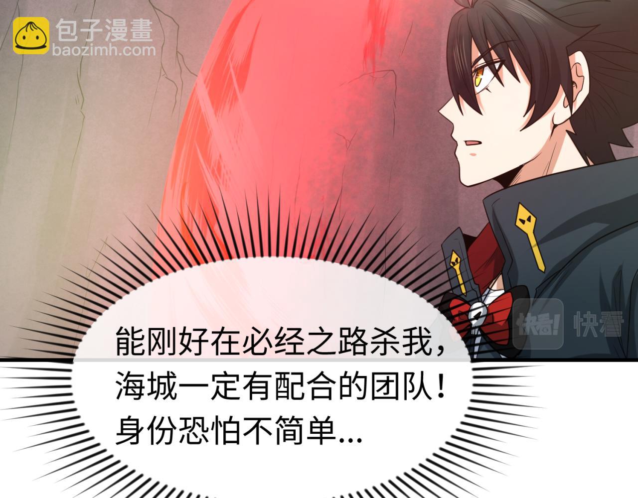 🍛全球诡异时代 第42话 地煞的伏击 第20页
