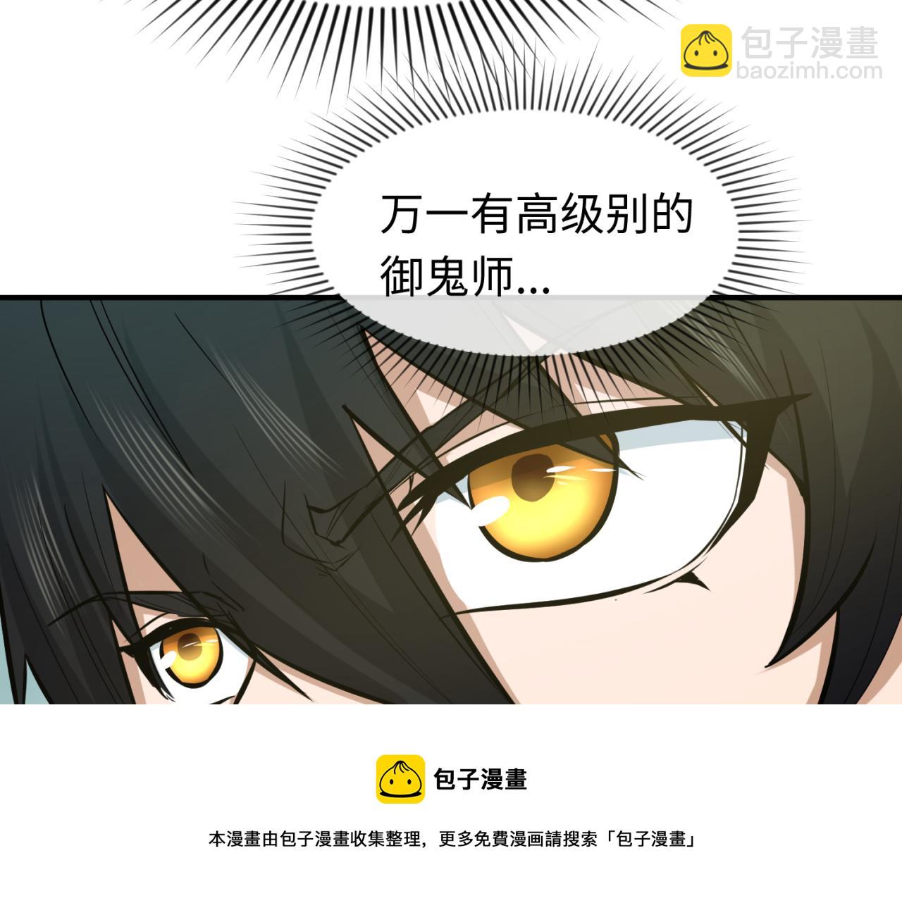🍛全球诡异时代 第42话 地煞的伏击 第21页