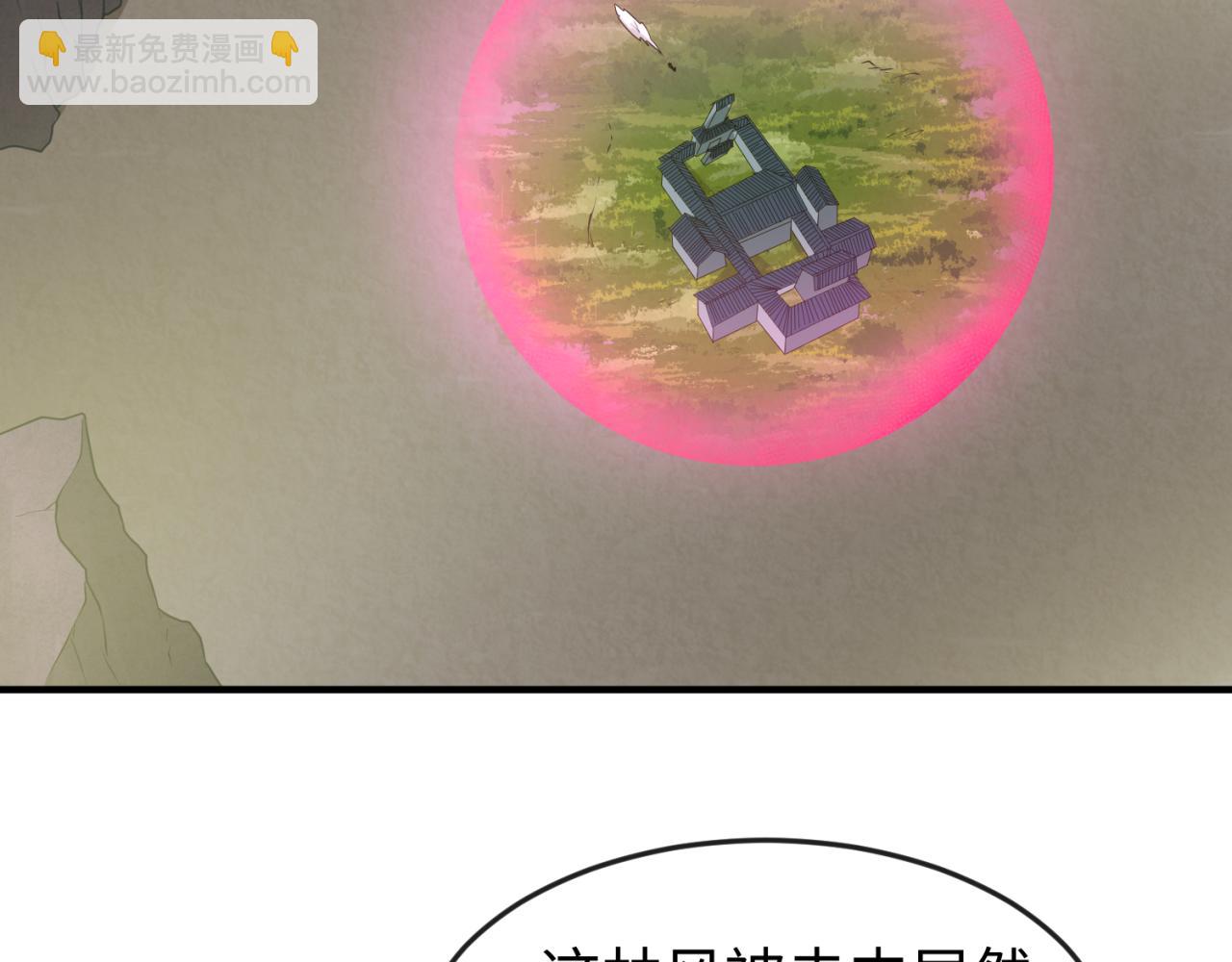 🍛全球诡异时代 第42话 地煞的伏击 第25页