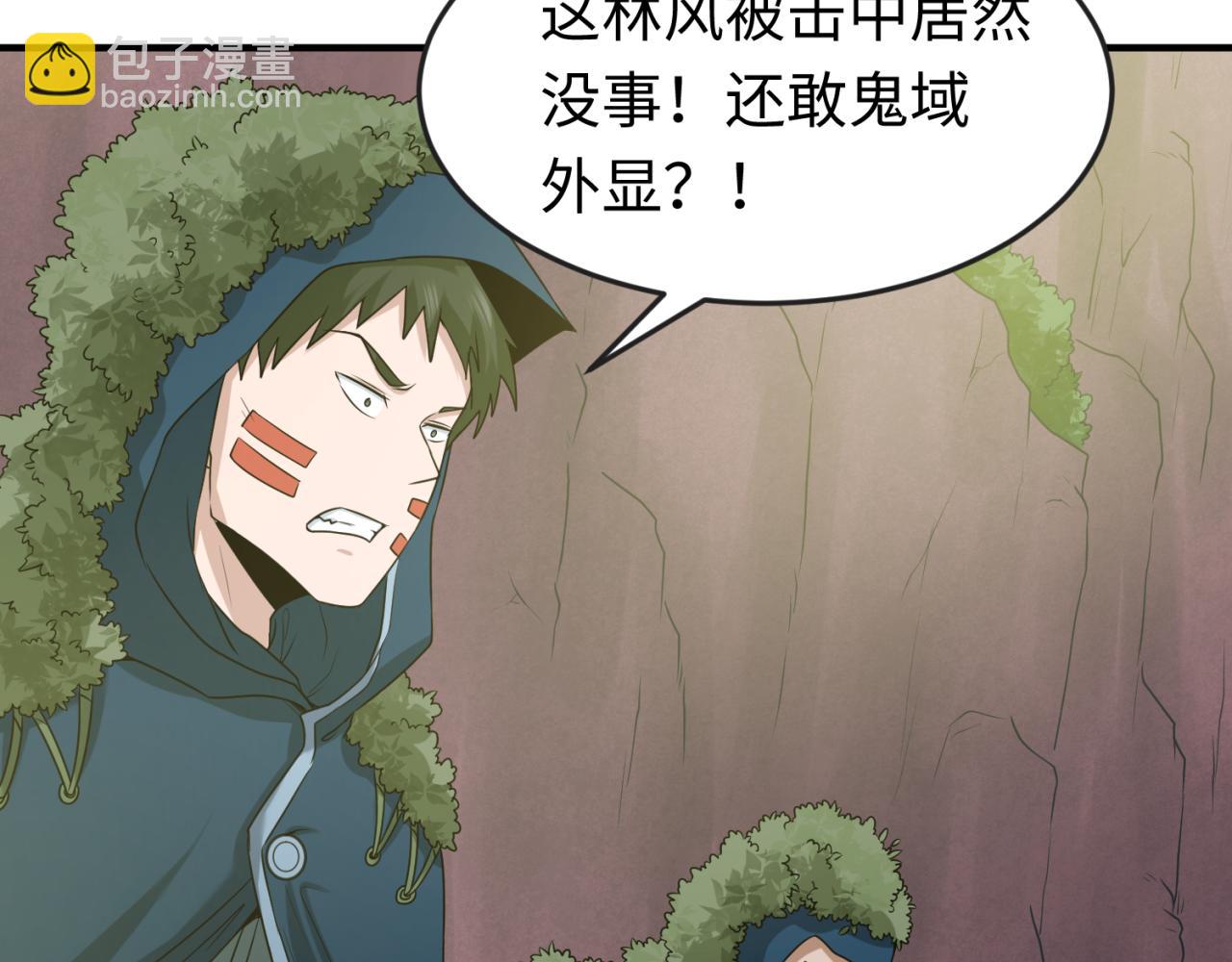 🍛全球诡异时代 第42话 地煞的伏击 第26页