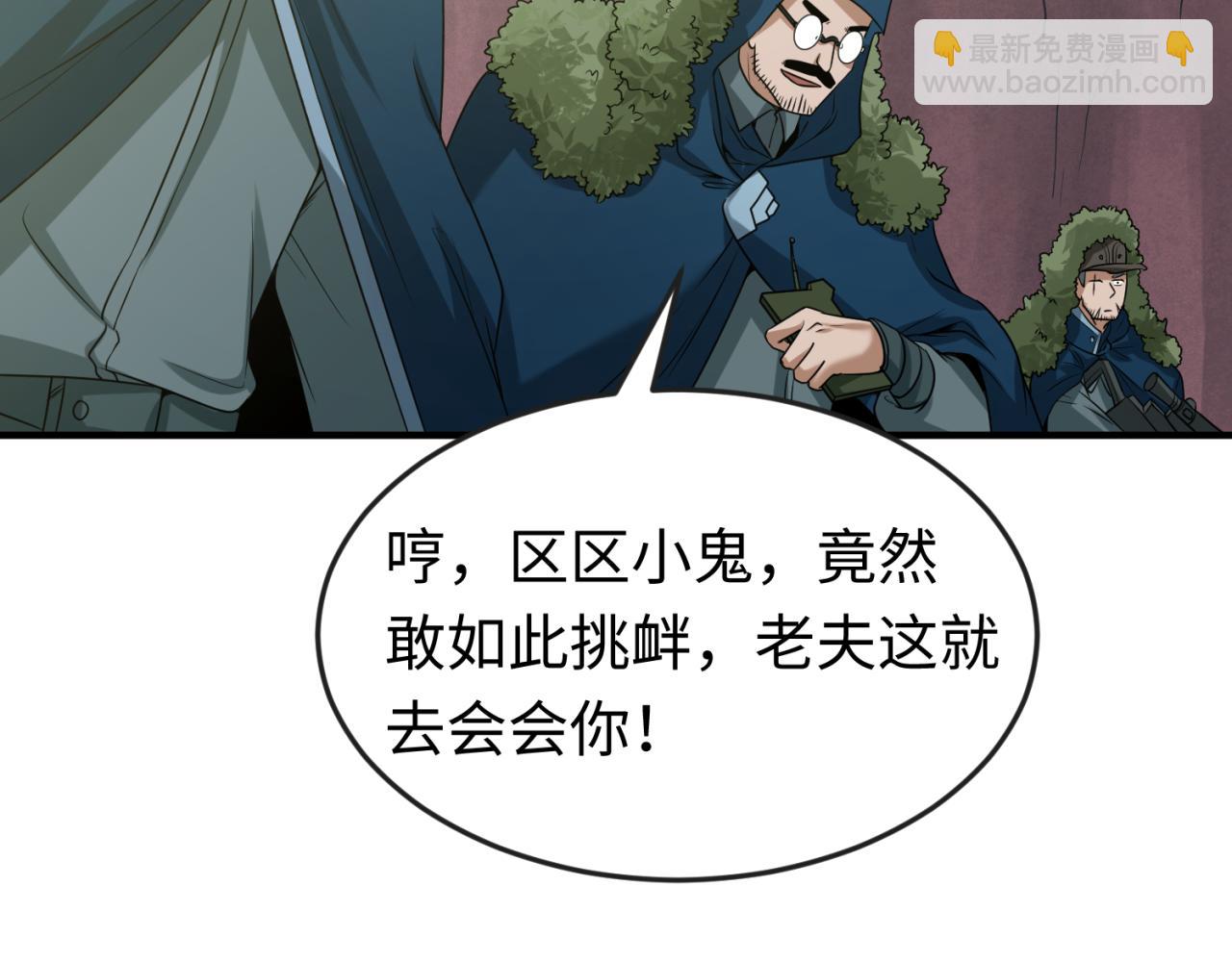 🍛全球诡异时代 第42话 地煞的伏击 第27页