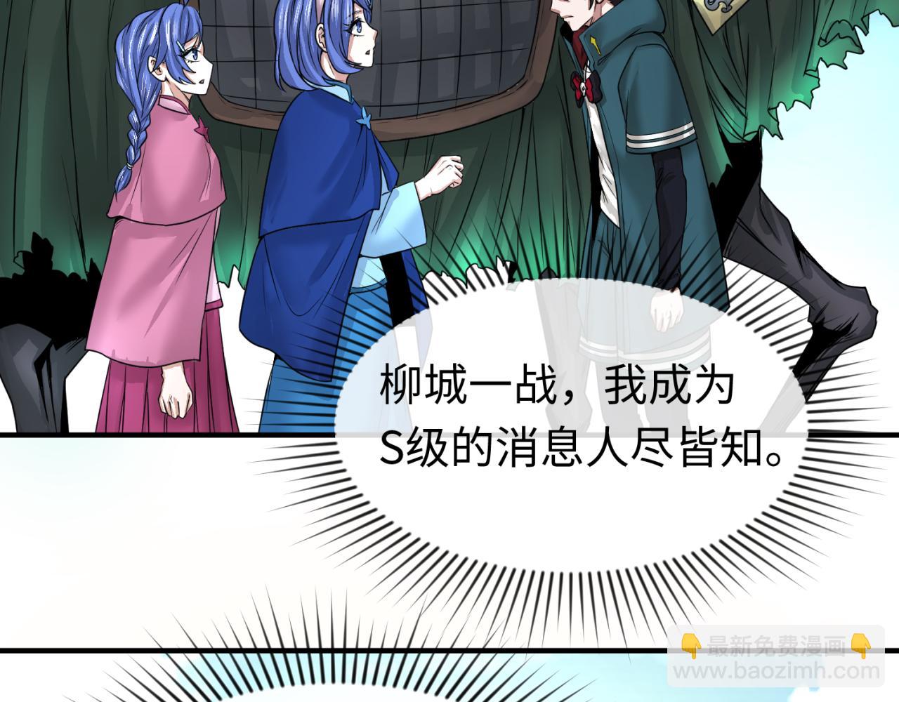 🍛全球诡异时代 第42话 地煞的伏击 第30页