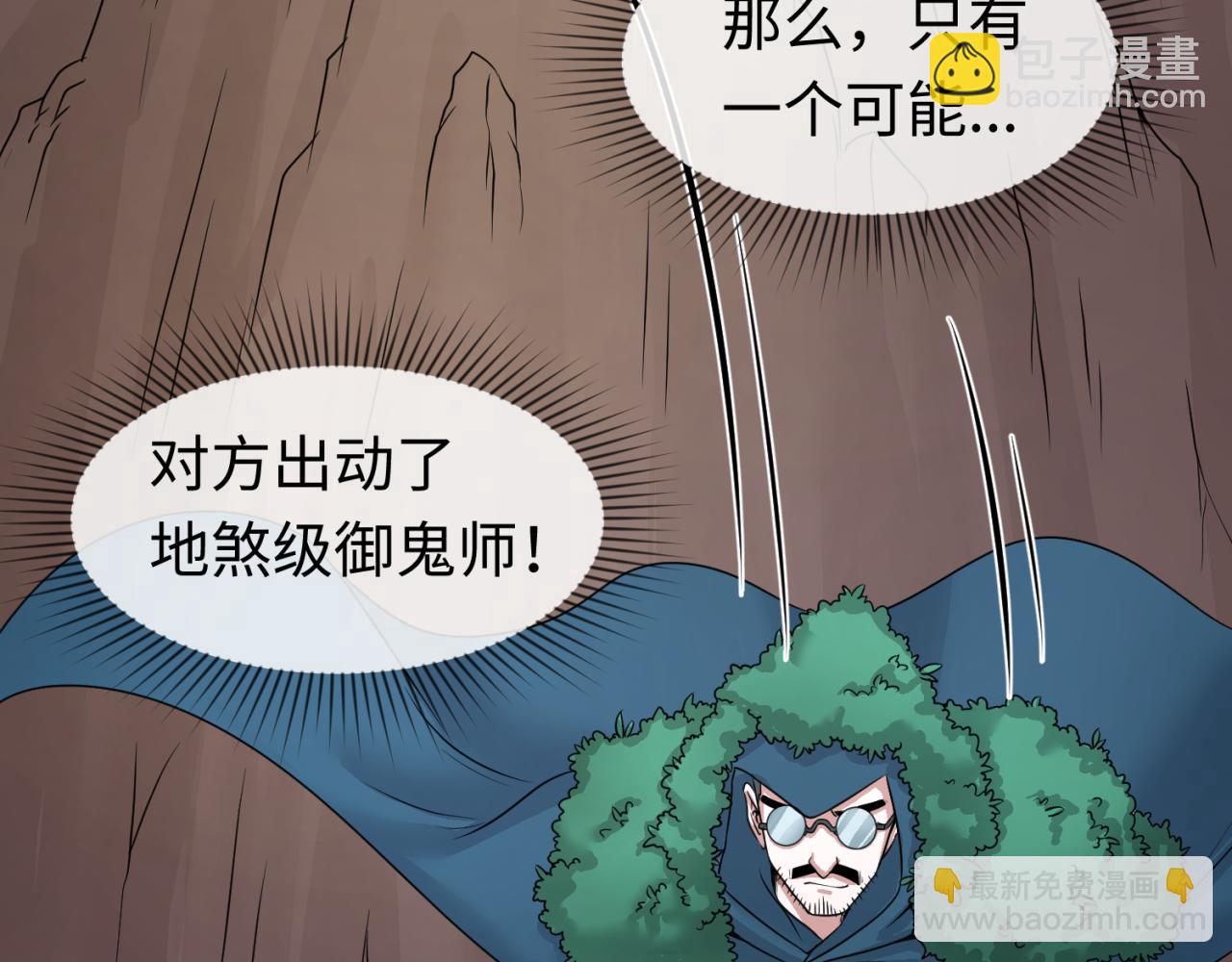 🍛全球诡异时代 第42话 地煞的伏击 第32页