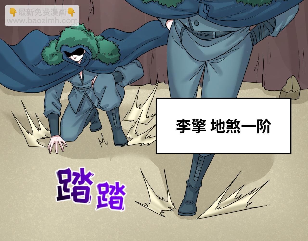 🍛全球诡异时代 第42话 地煞的伏击 第33页