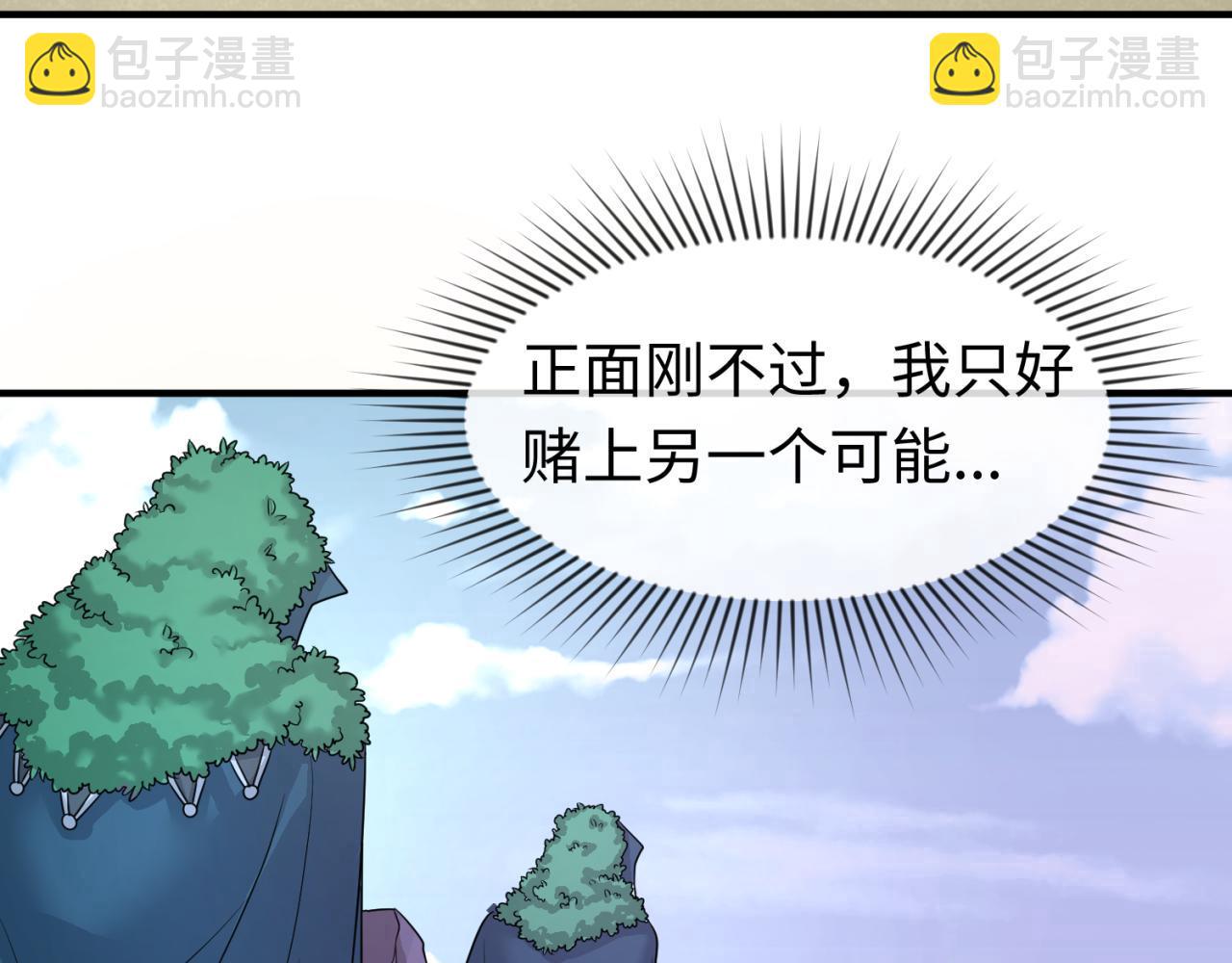 🍛全球诡异时代 第42话 地煞的伏击 第34页