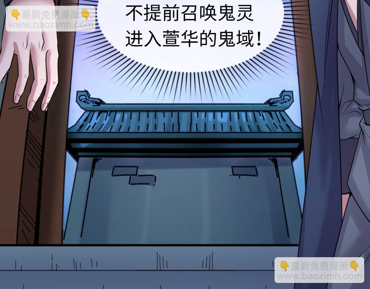 🍛全球诡异时代 第42话 地煞的伏击 第38页