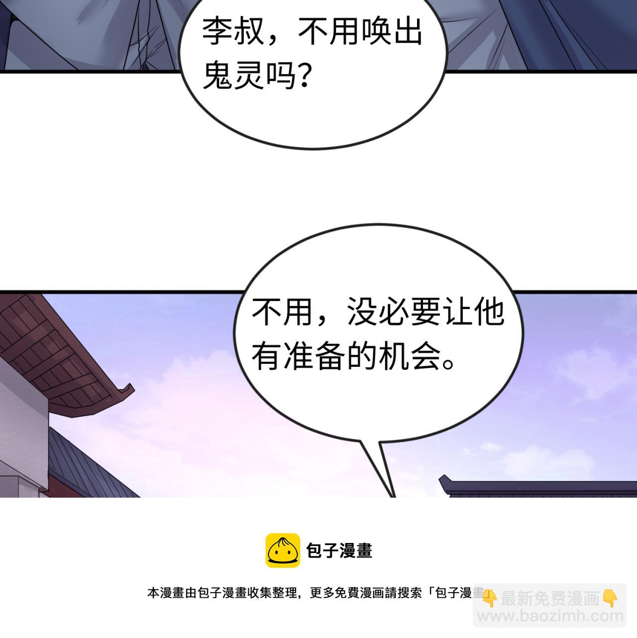 🍛全球诡异时代 第42话 地煞的伏击 第41页