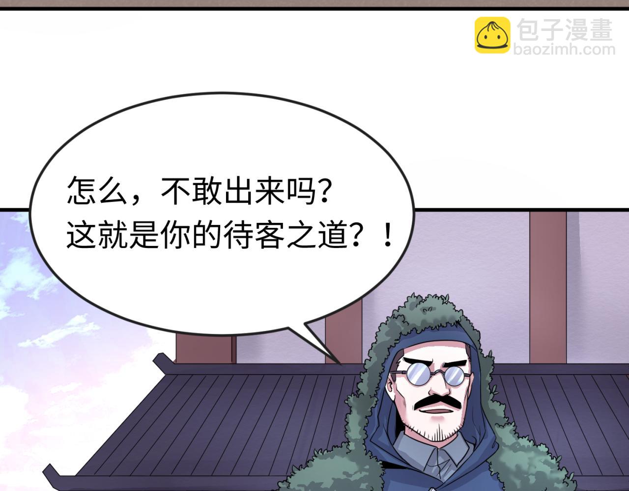 🍛全球诡异时代 第42话 地煞的伏击 第43页