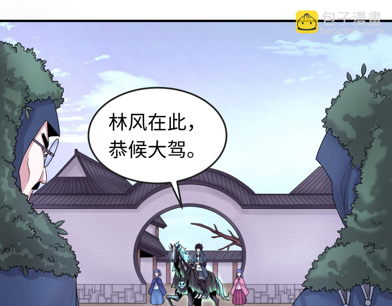 🍛全球诡异时代 第42话 地煞的伏击 第45页