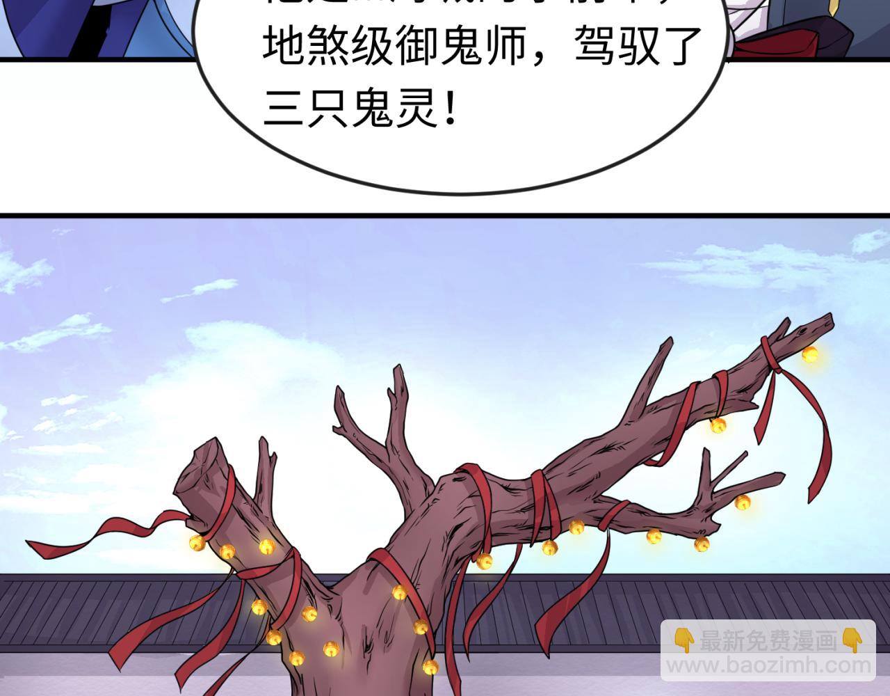 🍛全球诡异时代 第42话 地煞的伏击 第48页
