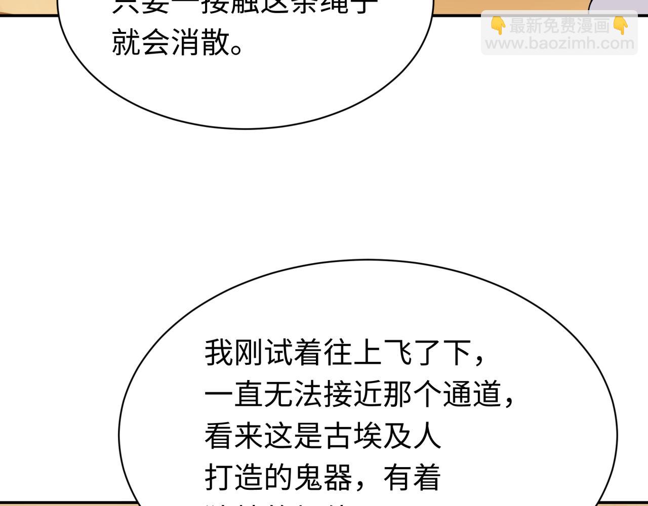 🍛全球诡异时代 第265话 斯芬克斯！ 第48页