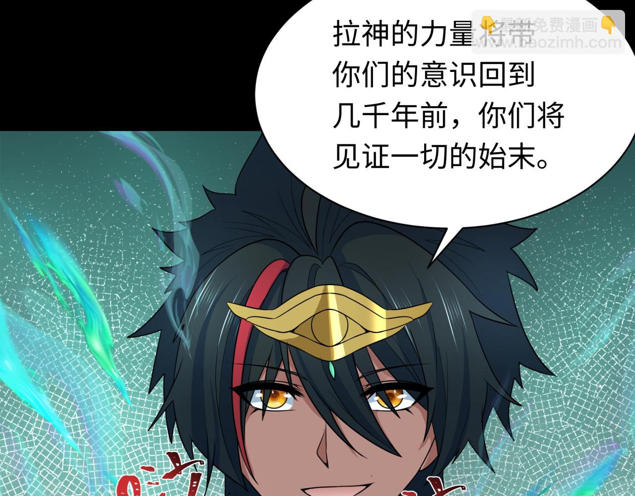 🍛全球诡异时代 第267话 穿越数千年的意识！ 第16页