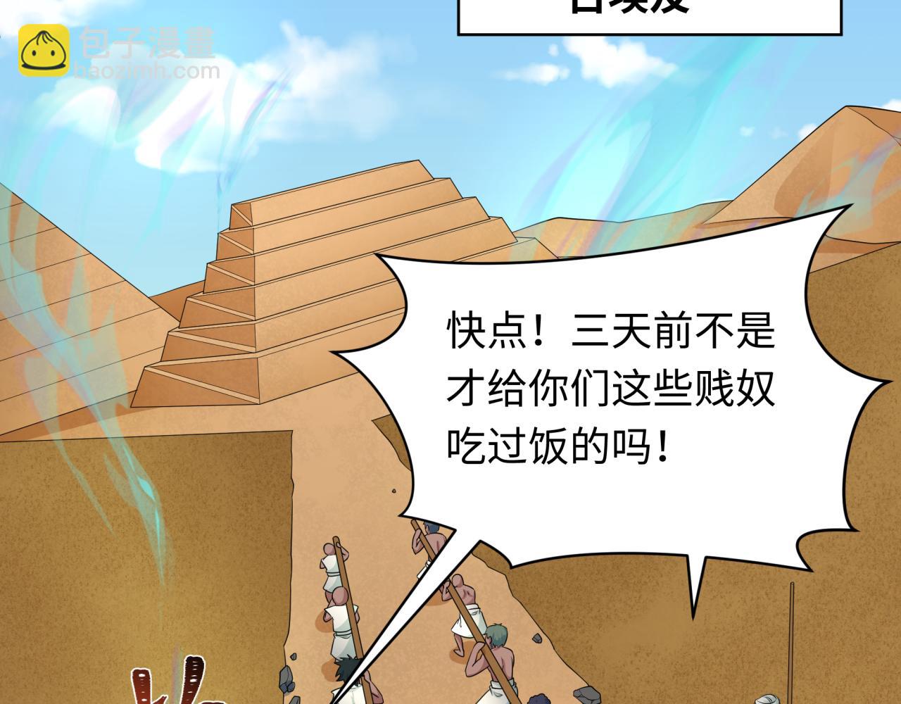 🍛全球诡异时代 第267话 穿越数千年的意识！ 第22页