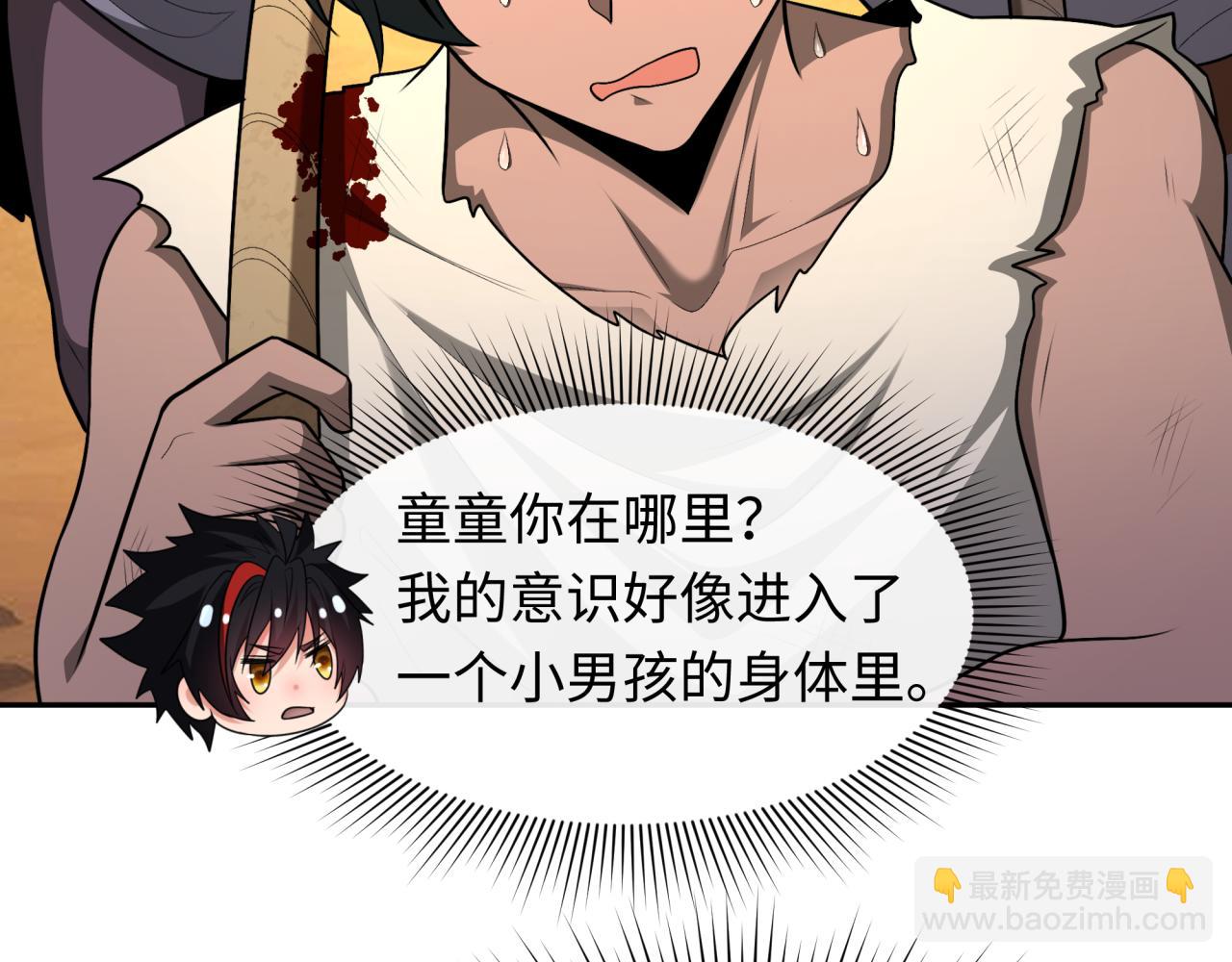 🍛全球诡异时代 第267话 穿越数千年的意识！ 第29页