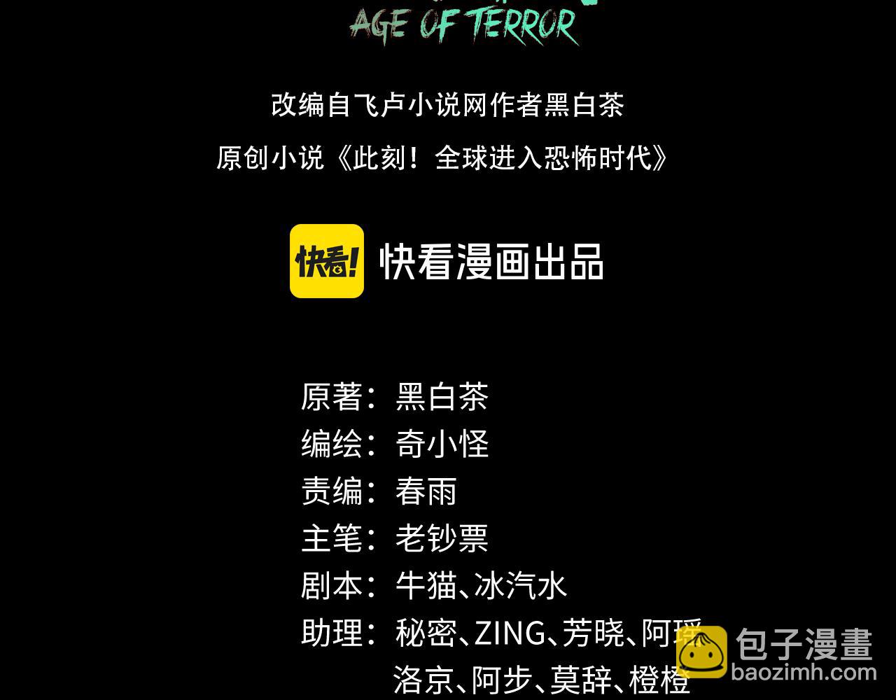 🍛全球诡异时代 第267话 穿越数千年的意识！ 第3页