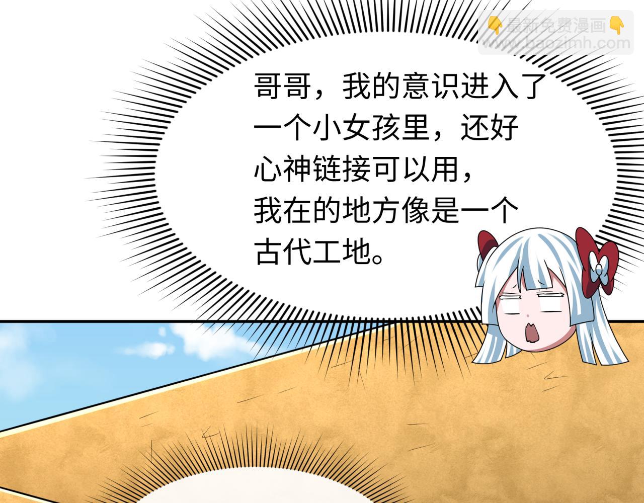 🍛全球诡异时代 第267话 穿越数千年的意识！ 第30页