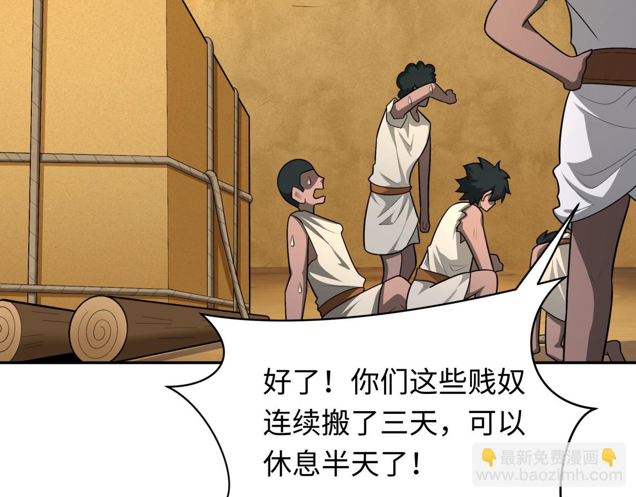 🍛全球诡异时代 第267话 穿越数千年的意识！ 第32页