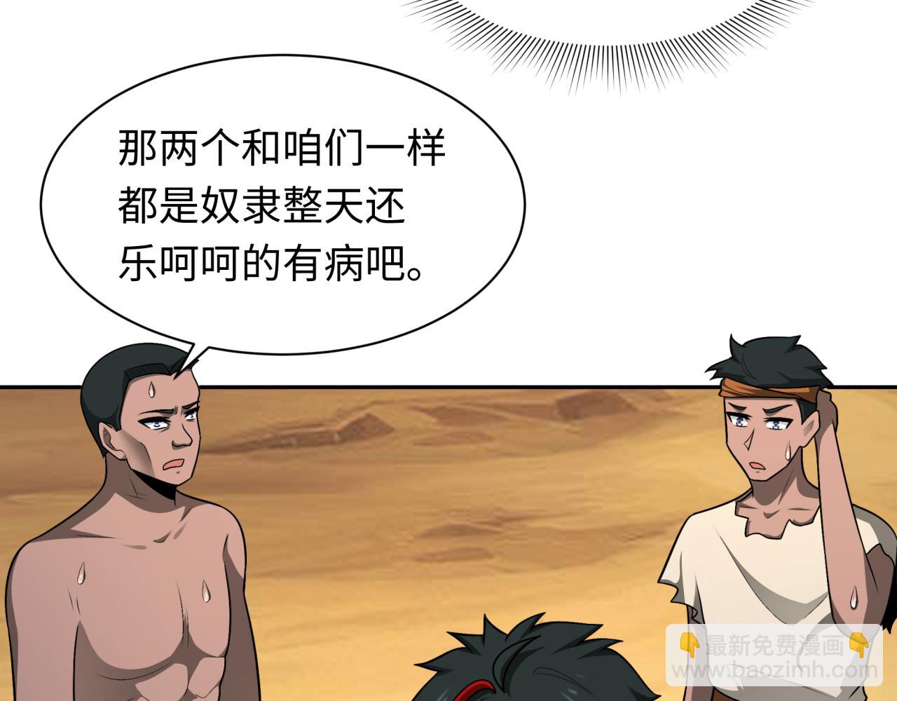🍛全球诡异时代 第267话 穿越数千年的意识！ 第36页