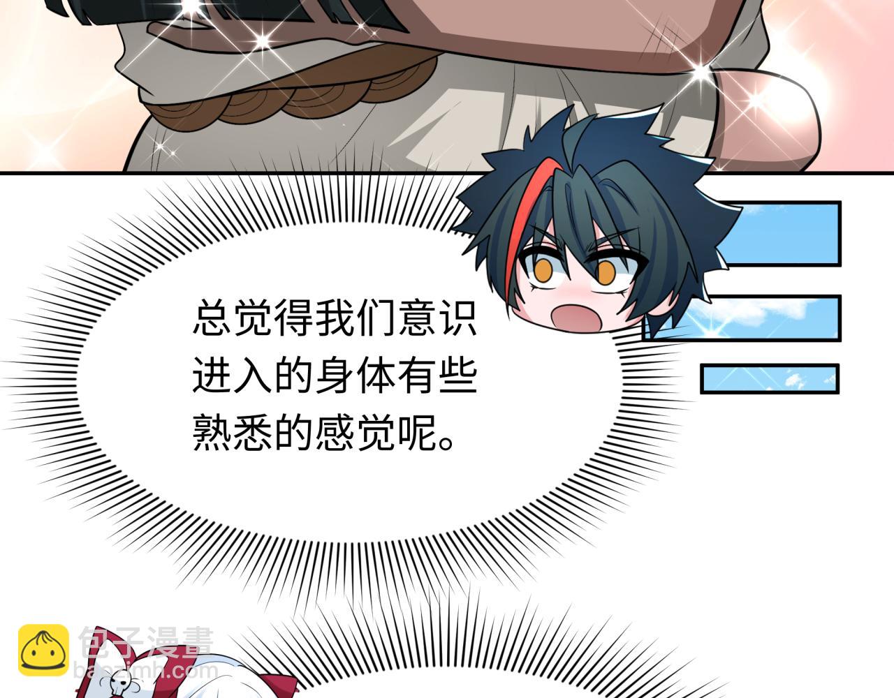 🍛全球诡异时代 第267话 穿越数千年的意识！ 第41页