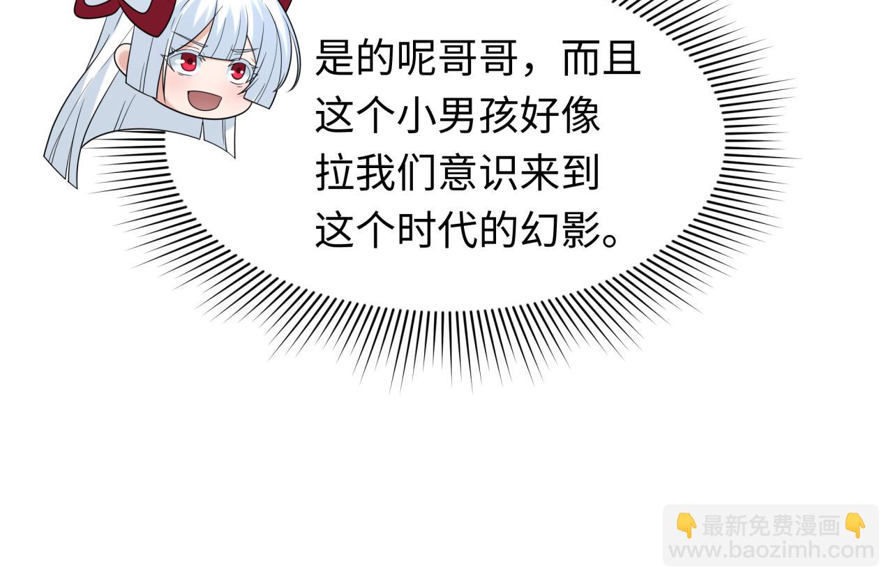 🍛全球诡异时代 第267话 穿越数千年的意识！ 第42页