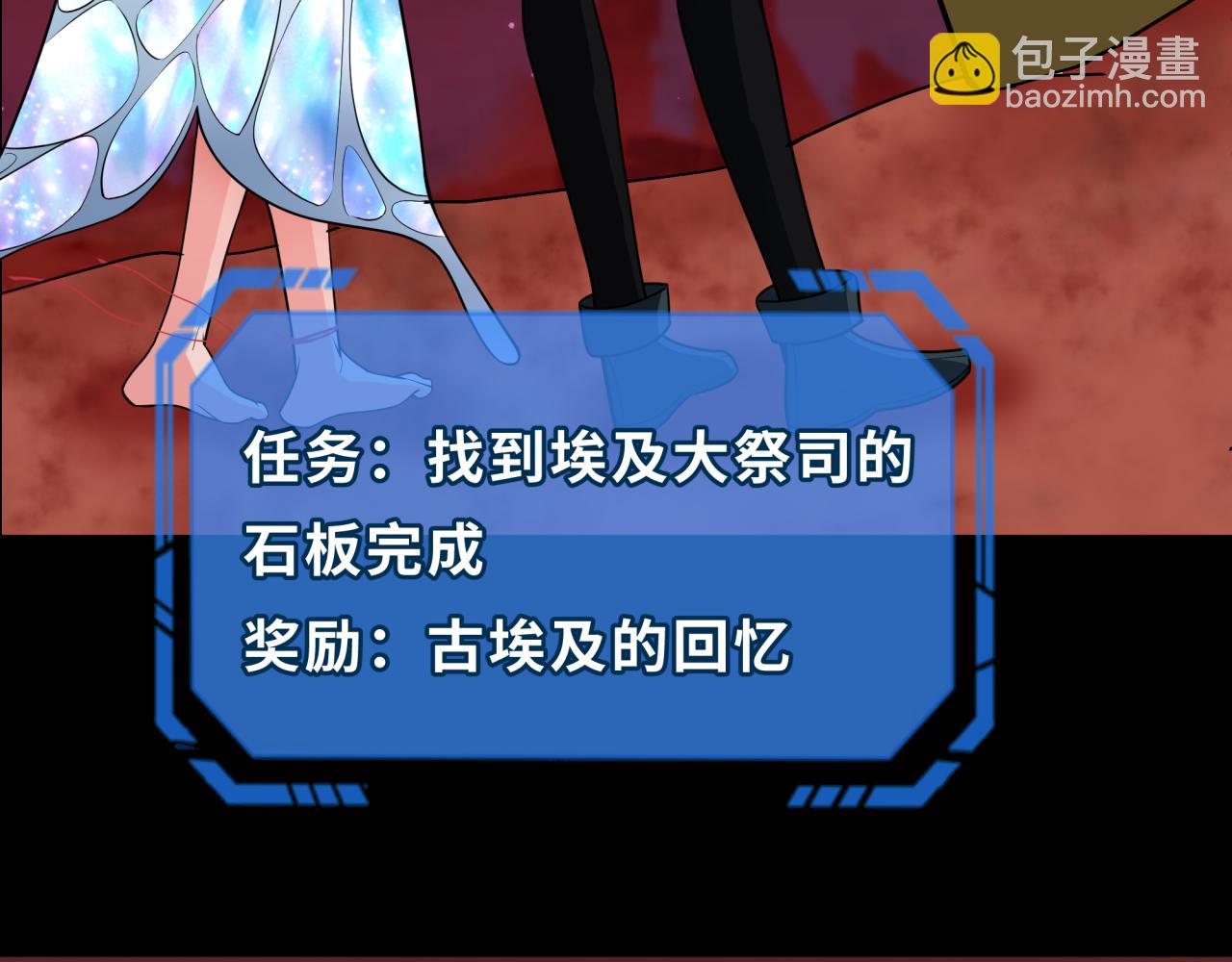 🍛全球诡异时代 第267话 穿越数千年的意识！ 第7页
