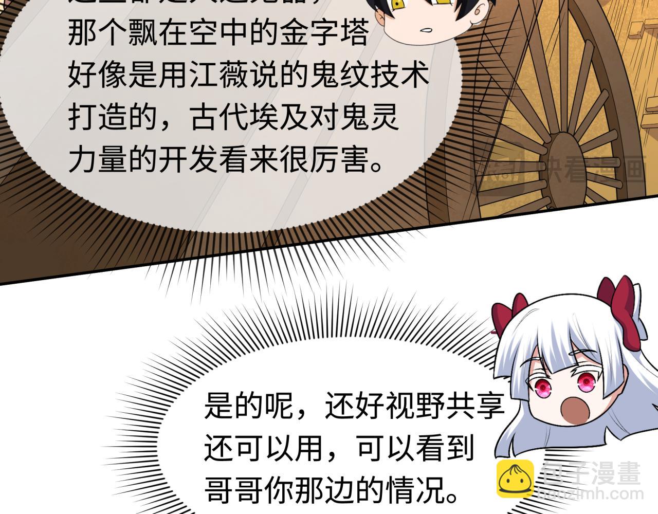 🍛全球诡异时代 第269话 入学古埃及！ 第10页